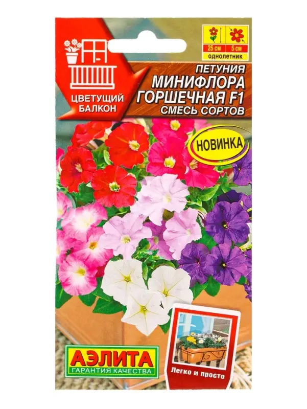 Семена цветов Петуния Минифлора горшечная F1, смесь сортов  (драже) Цветущий балкон, Ц/П,5 шт. 10945