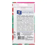 Семена цветов Петуния "Красная звезда", 0,1 г