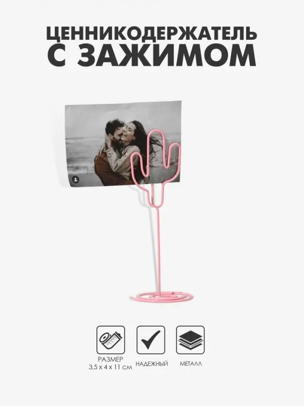 Подставка под ценник, фото &laquo;Кактус&raquo;, с зажимом, 3.5&times;4&times;11 см, розовый