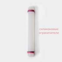 Скалка с ограничителями кондитерская KONFINETTA, 23&times;3 см, цвет белый