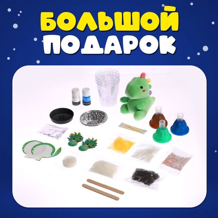 Набор для опытов &laquo;Меганабор для опытов: Дракончик в яйце&raquo;