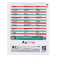 Тетрадь 48 листов в линию &laquo;Искусство Азии&raquo; РУССКИЙ ЯЗЫК, пластиковая обложка с печатью, тиснение фольгой, с интерактивным справочником, блок �...