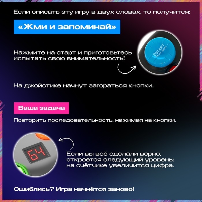 Интерактивная игра на память &laquo;Мегаджойстик&raquo;, 64 уровня, от 1 игрока, 3+