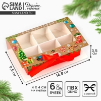 Коробка под 6 конфет с ячейками &laquo;Новогодние атрибуты&raquo; 14.8 х 9.5 х 3.5 см, Новый год