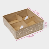 Органайзер для хранения белья Доляна Points, 4 ячейки, 29&times;29&times;10 см, цвет бежевый
