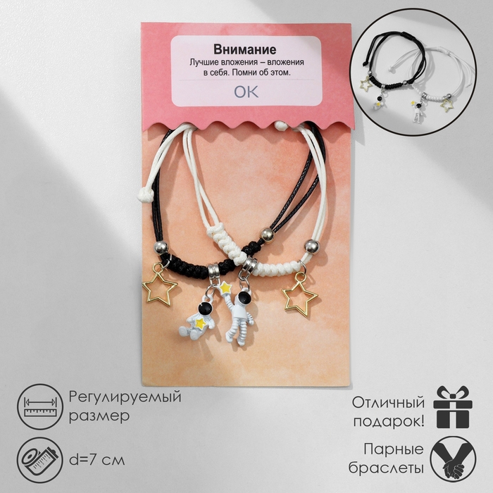 Браслеты &laquo;Неразлучники&raquo; космонавты со звёздами, цвет чёрно-белый, 7 см