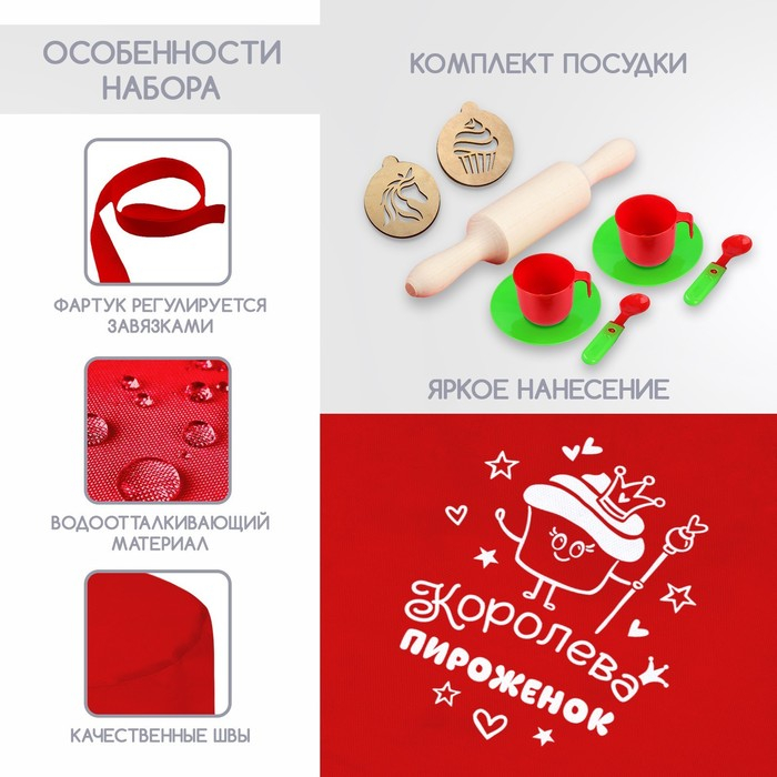 Игровой набор &laquo;Кондитер&raquo; с фартуком и аксессуарами