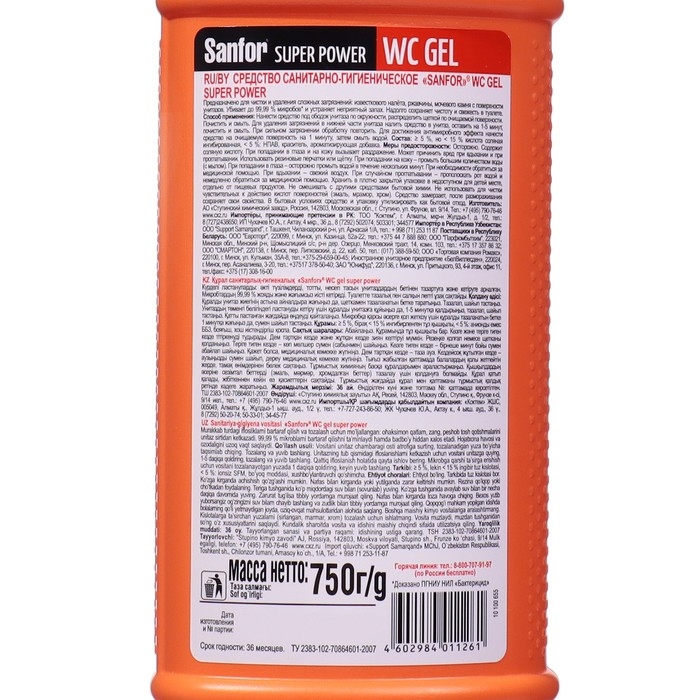 Средство чистящее для унитаза Sanfor WC gel super power, 750 мл
