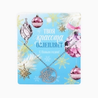 Подвеска с цепочкой новогодняя &laquo;Снежинки&raquo;, 11 х 9,5 см