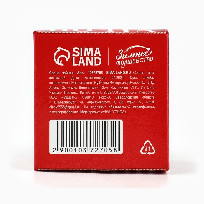 Свеча новогодняя чайная &laquo;Новый год: Много подарков&raquo;, диам 4 см