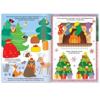 Многоразовая книга с маркером &laquo;Пиши-стирай. Новогодние задания&raquo;, 12 стр.