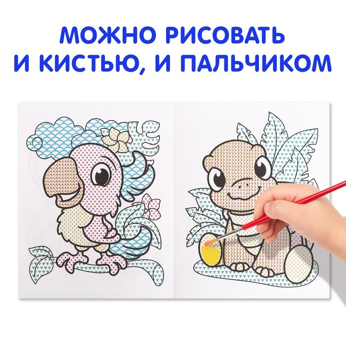 Водная раскраска &laquo;Мой любимый зоопарк&raquo;, 12 стр.