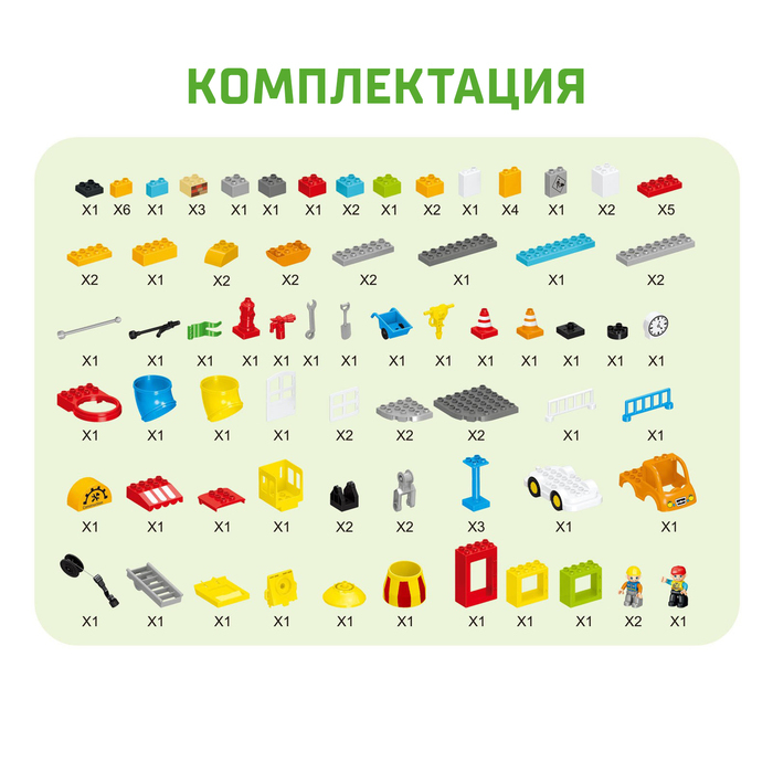 Конструктор &laquo;Строительная площадка&raquo;, 2 варианта сборки, 96 деталей