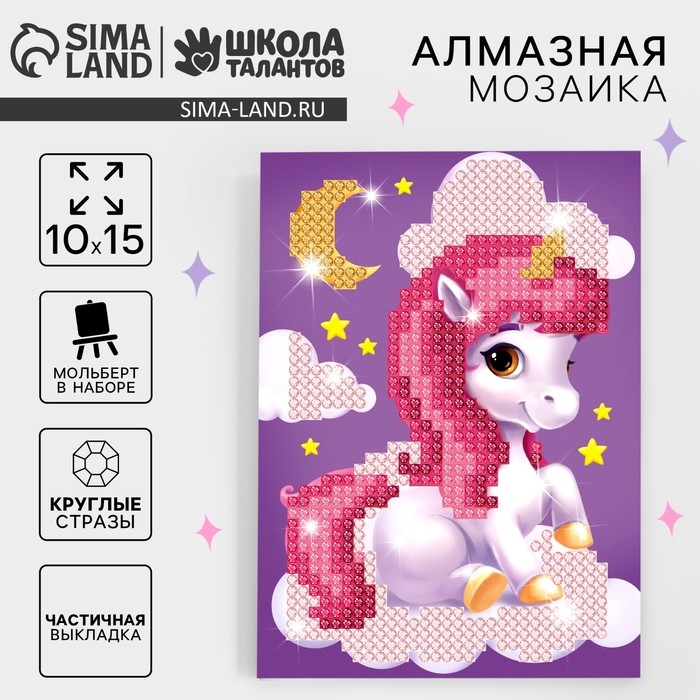 Алмазная мозаика с частичным заполнением для детей &laquo;Волшебный единорог&raquo;, 10 х 15 см