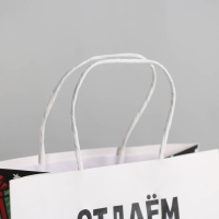 Пакет подарочный новогодний &laquo;Отдаём подарки&raquo;, 22 х 22 х 11 см, Новый год