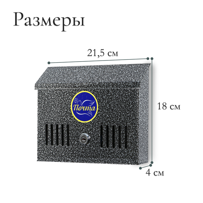 Ящик почтовый с замком, горизонтальный &laquo;Мини&raquo;, серебристый