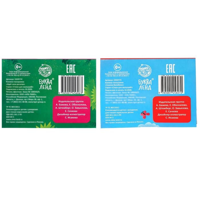 Книжки-панорамки 3D набор &laquo;Потешки&raquo; 2 шт по 12 стр.