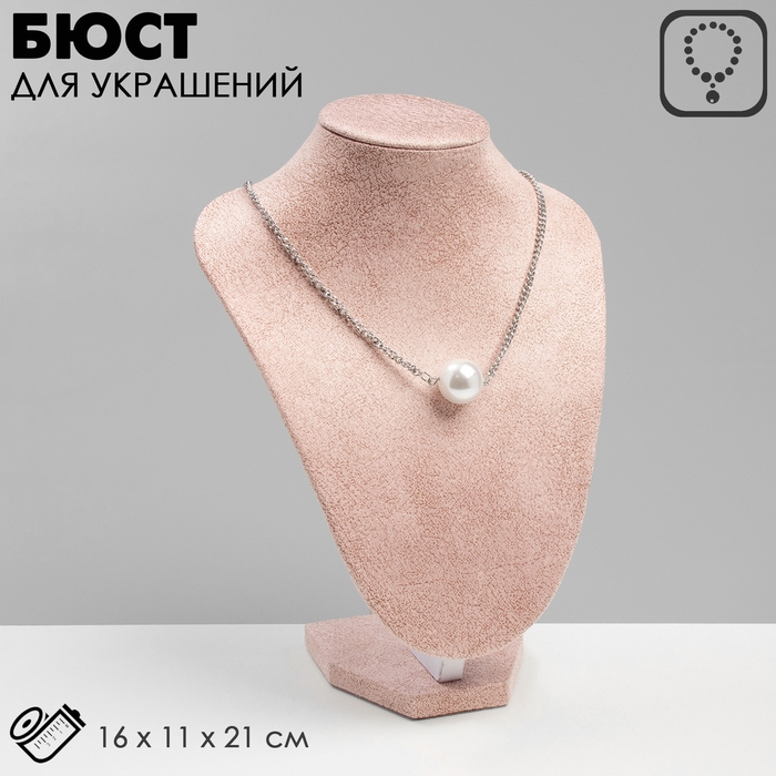 Бюст для украшений, 16&times;11&times;21 см, цвет розовый