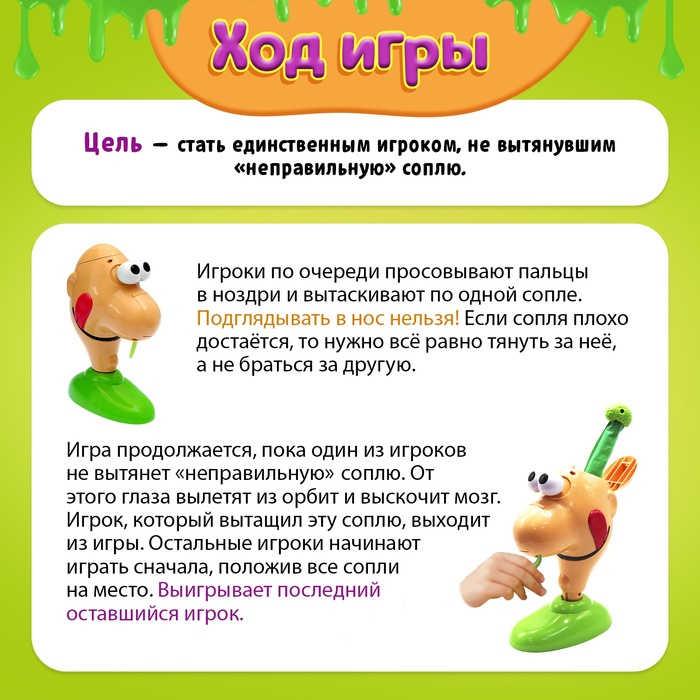 Настольная игра на везение &laquo;Тяни соплю&raquo;, от 2 игроков, 5+