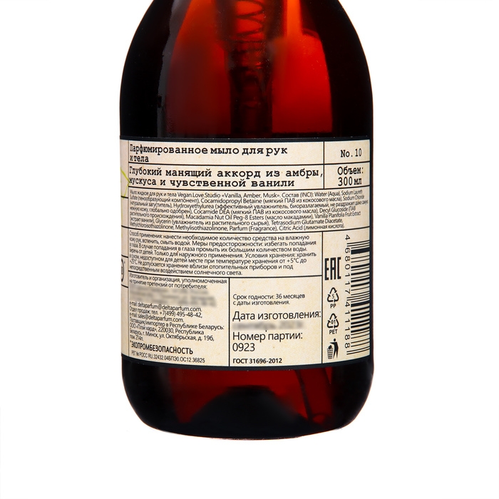 Мыло для рук и тела парфюмированное VEGAN  love studio ваниль, амбра, мускус, 300 мл