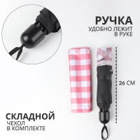 Зонт механический &laquo;Клетка&raquo;, эпонж, 4 сложения, 8 спиц, R = 48/55 см, D = 110 см, цвет МИКС