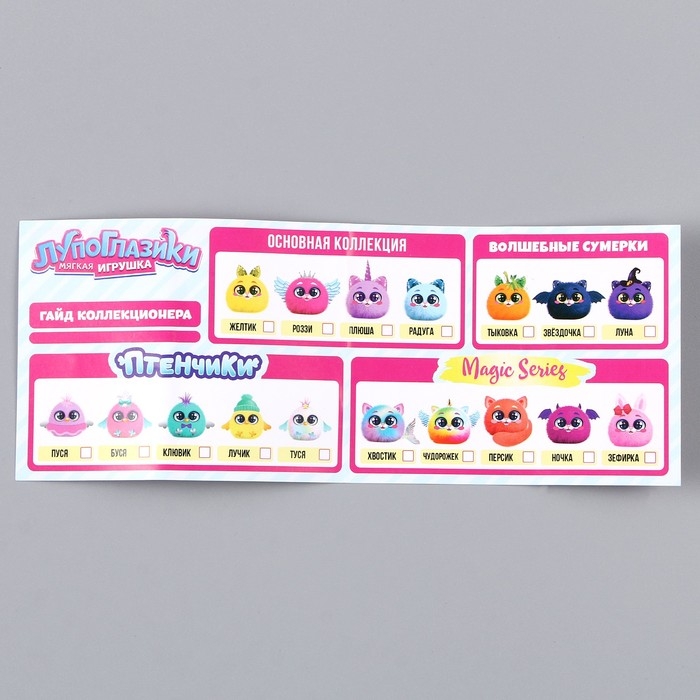 Мягкая игрушка &laquo;Лупоглазики: Льдинка&raquo;