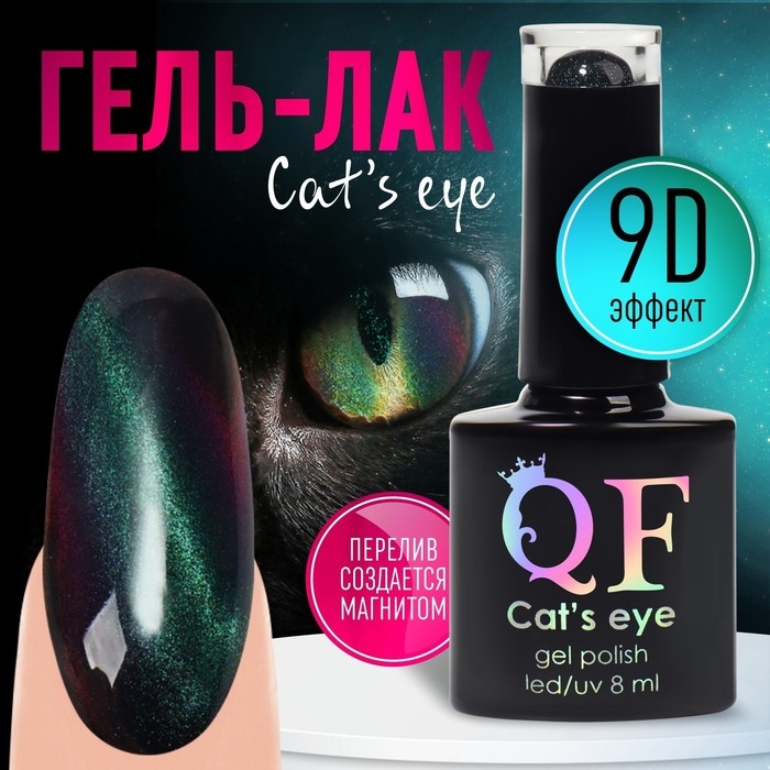 Гель-лак для ногтей, &laquo;CAT`S EYE&raquo;, 3-х фазный, 8мл, LED/UV, цвет хамелеон/серый/фиолетовый (01)