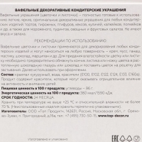 Вафельные фигурки "Лист розы", малый, 38 мм, зеленый, 1000 шт