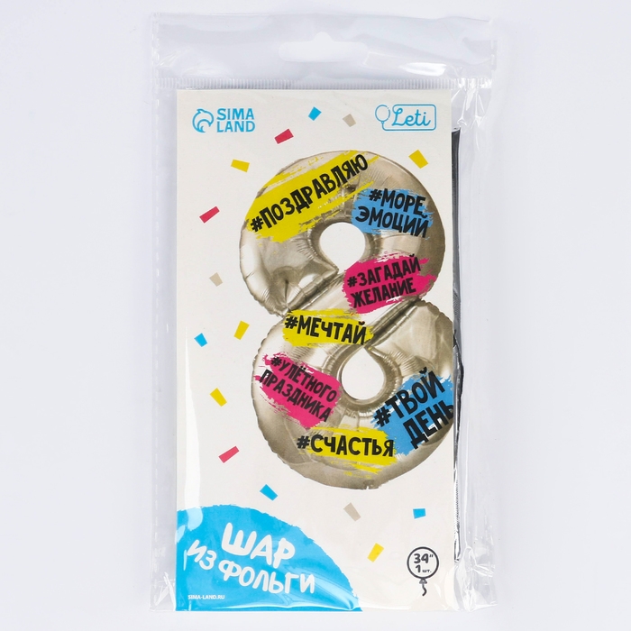 Воздушный шар фольгированный 34" Цифра 8, хештеги, с подложкой