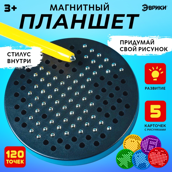 Планшет обучающий &laquo;Магнитное рисование&raquo;, 120 отверстий, 5 карточек, цвет чёрный