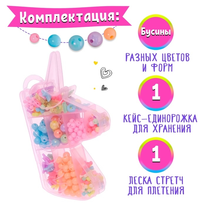 Набор для бисероплетения &laquo;Волшебные бусины&raquo;