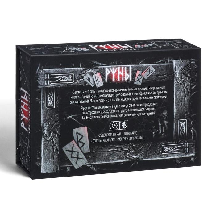 Руны гадальные &laquo;Классические&raquo;, 24 руны, мешочек (12х18 см), 16+