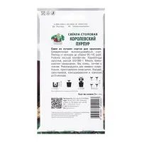 Семена Свекла столовая "Королевский пурпур" 3 г