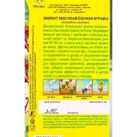 Семена цветов Амарант Елочная игрушка , Ц/П,0,05 г