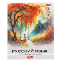 Комплект предметных тетрадей 48 листов, 12 предметов Hatber &laquo;Искусство Азии&raquo;, пластиковая обложка с печатью, тиснение фольгой, с интерактивным сп...
