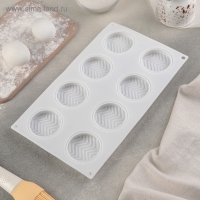 Форма для муссовых десертов и выпечки Доляна &laquo;Твид&raquo;, силикон, 29,5&times;17&times;1,4 см, 8 ячеек (d=6 см), цвет белый