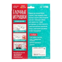 Набор для опытов &laquo;Ёлочные игрушки&raquo;, 3 игрушки