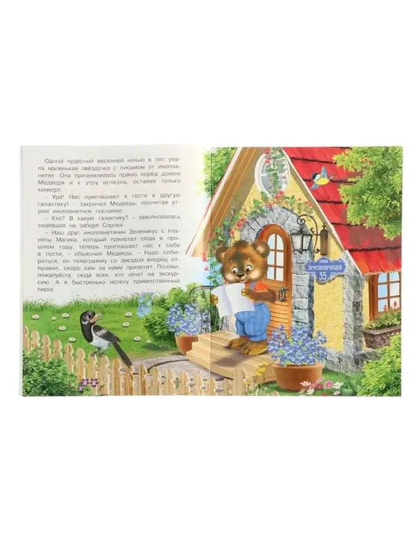 Книга "Космическое приключение", 16 стр, Гурина И. В.