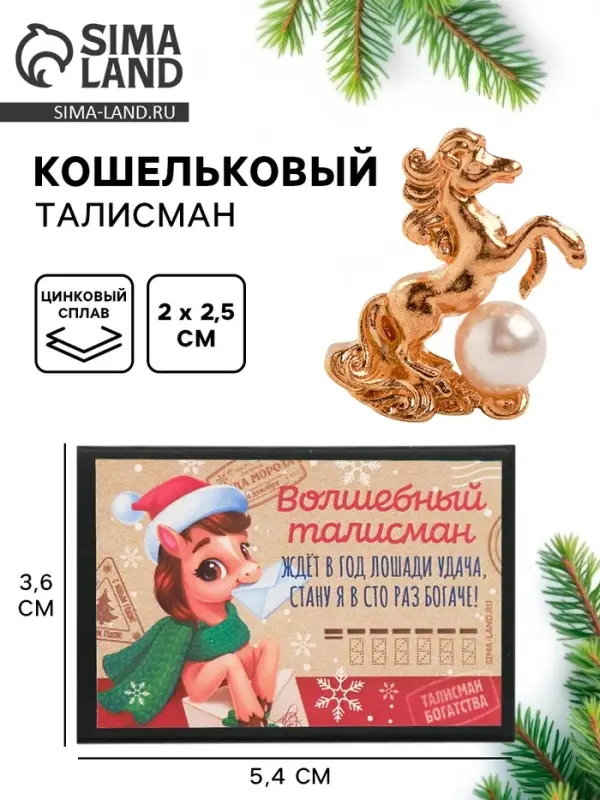Кошельковая фигурка в коробке &laquo;Волшебный талисман&raquo;, 5.4 х 3.6 см