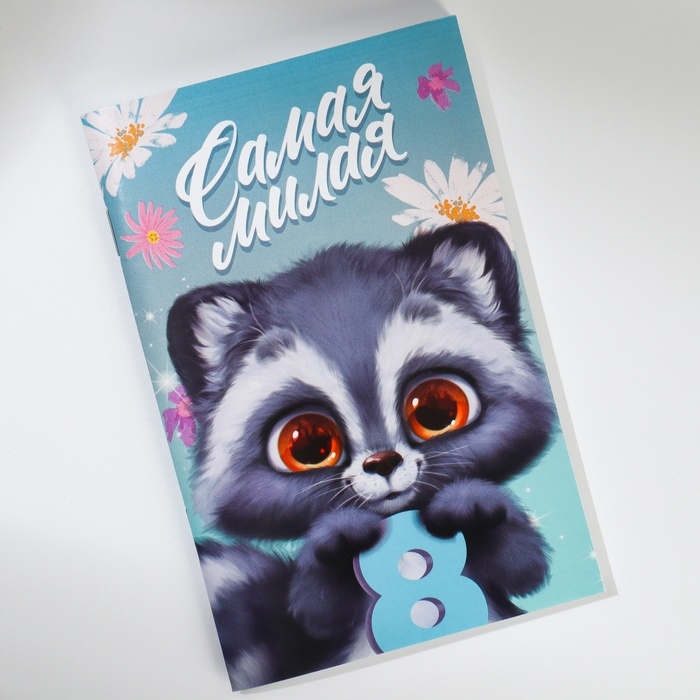 Блокнот А6, 32 л &laquo;С 8 Марта. Животные&raquo; Набор из 4 шт. в пакете