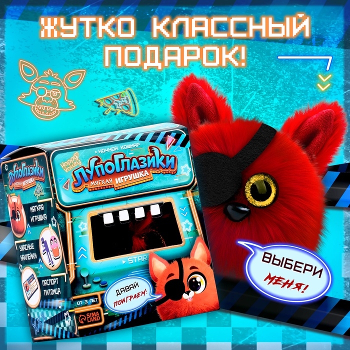 Мягкая игрушка &laquo;Лупоглазики. Ночной кошмар: Фокси&raquo;, 11 см