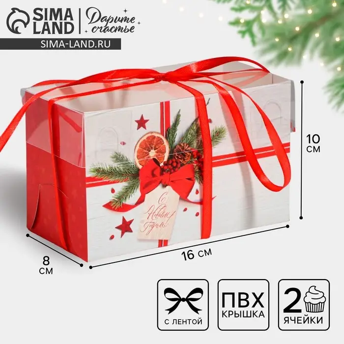 Коробка для капкейка &laquo;С Новым годом!&raquo;, 16 х 8 х 10 см