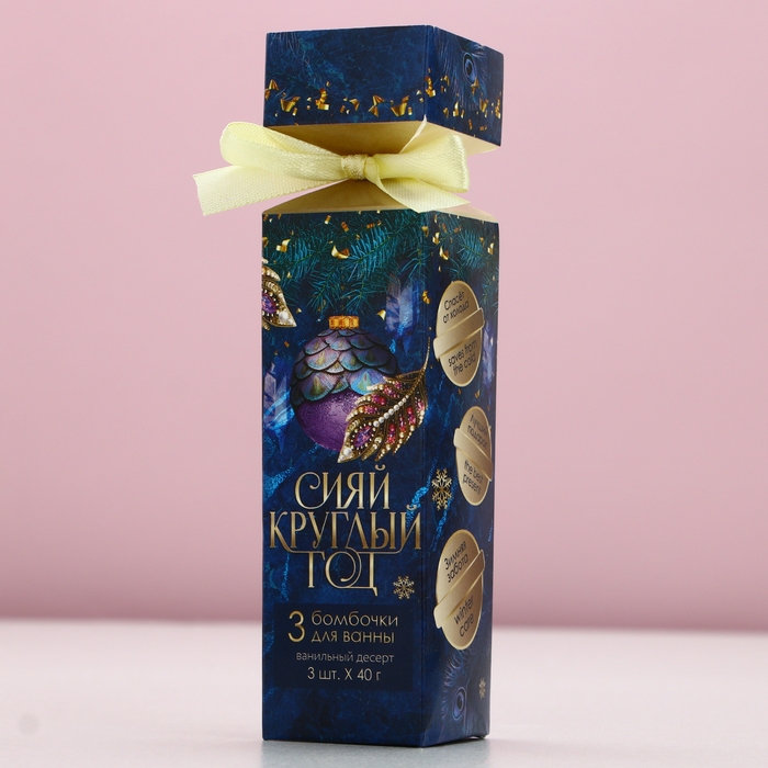 Подарочный набор косметики &laquo;Сияй круглый год&raquo;, бомбочки для ванны, 3 х 40 г, аромат ванильного десерта, Новый Год