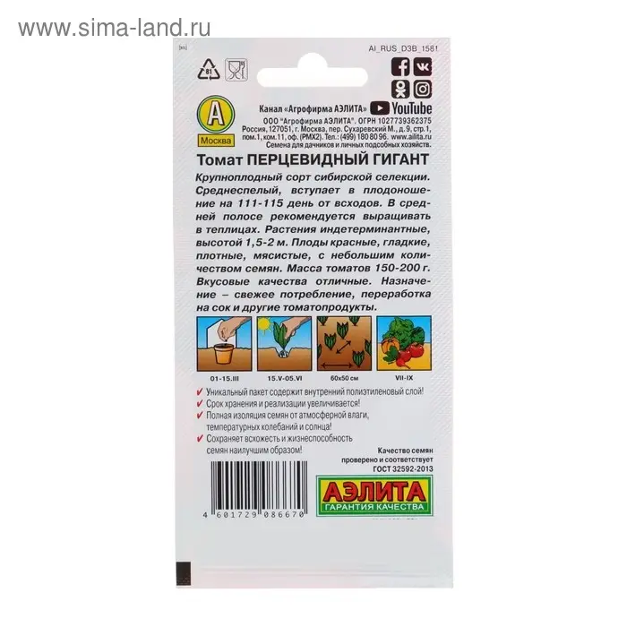 Семена Томат "Перцевидный гигант", 0,1 г