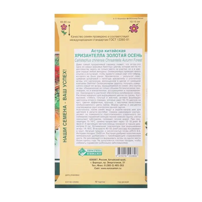 Семена цветов Астра китайская "Хризантелла Золотая Осень", 5 шт