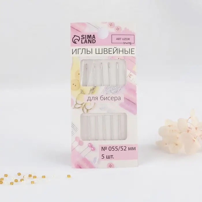 Иглы швейные для бисера, d=0.55 мм, 5.2 см, 5 шт.