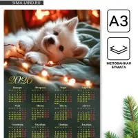 Календарь 2026 &laquo;Щенок&raquo;, А3