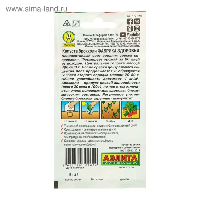 Семена Капуста брокколи "Фабрика здоровья", 0,3 г