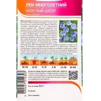 Семена Лен многолетний "Небесный Шатер" 0,2 г