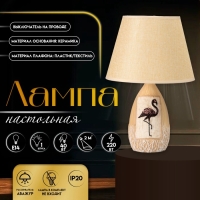 Настольная лампа с абажуром RISALUX &laquo;Фламинго&raquo;, Е14, 40 Вт, бежевый, 25&times;25&times;39 см